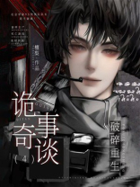 诡事奇谈 4：破碎重生