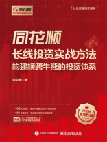 同花顺长线投资实战方法：构建横跨牛熊的投资体系