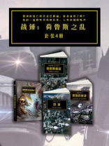 战锤：荷鲁斯之乱（全4册）