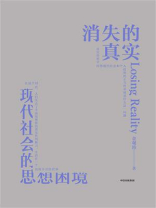 消失的真实 消失的真实