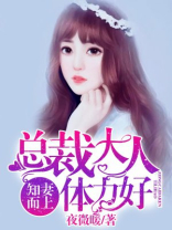  知妻而上：总裁大人要亲亲
