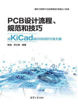 PCB设计流程、规范和技巧:用KiCad设计DDS信号发生器 PCB设计流程、规范和技巧:用KiCad设计DDS信号发生器