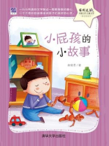 小屁孩的小故事
