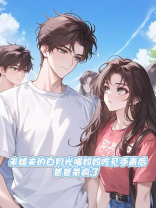 未婚夫的白月光喂妈妈吃见手青后，爸爸杀疯了