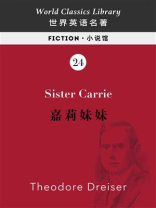 Sister Carrie 嘉利妹妹（英文版）