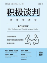 积极谈判