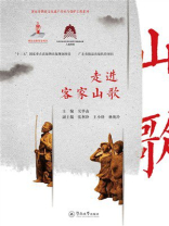 走进客家山歌（客家非物质文化遗产传承与保护工程系列）