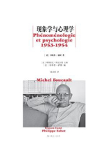 现象学与心理学