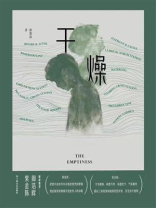 干燥