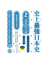 史上最强日本史2