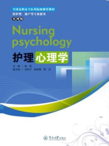 护理心理学