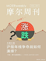 摩尔金融VOL.01