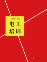 电工培训