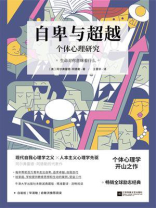 自卑与超越（牛津大学出版社未删减典藏版）