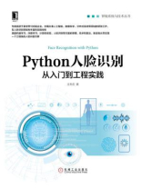 Python人脸识别：从入门到工程实践