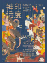 印度神话