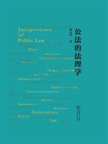 公法的法理学
