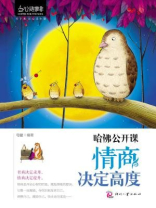哈佛公开课：情商决定高度