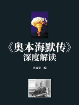 《奥本海默传》深度解读