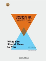 超越自卑