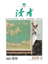 读者2026年第6期