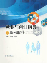 就业与创业指导之职来职往
