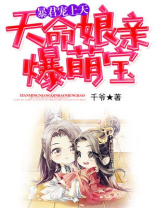 天命娘亲爆萌宝：暴君，宠上天