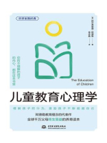 儿童教育心理学
