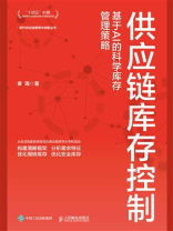 供应链库存控制：基于AI的科学库存管理策略