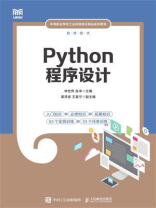 Python程序设计（人邮）