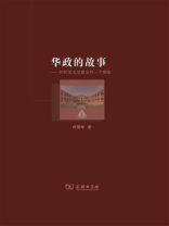 华政的故事：共和国法治建设的一个侧影