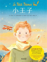 小王子（漫画）
