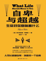 自卑与超越