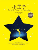 小王子（中英法对照彩绘珍藏版）
