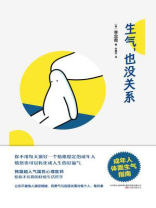 生气，也没关系