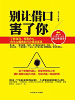 别让借口害了你