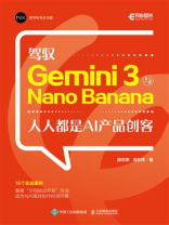 驾驭Gemini 3与Nano Banana：人人都是AI产品创客