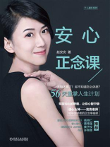 安心正念课