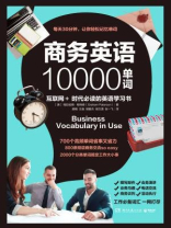 商务英语10000单词