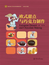 欧式甜点与巧克力制作