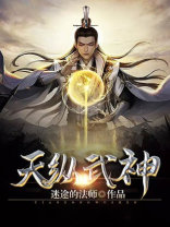天纵武神