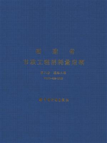 福建省市政工程消耗量定额（第二册）道路工程 FJYD-402-2005