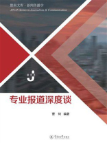专业报道深度谈