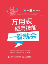 万用表使用技能一看就会 万用表使用技能一看就会