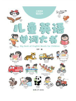 儿童英语单词大书