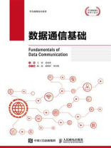 数据通信基础