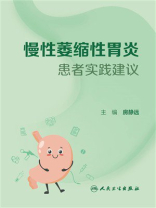 慢性萎缩性胃炎患者实践建议