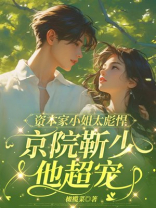 八零前妻：矜贵军长又被哄成小奶狗