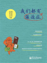 我们都有强迫症（双色）