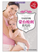 蒙台梭利育儿经